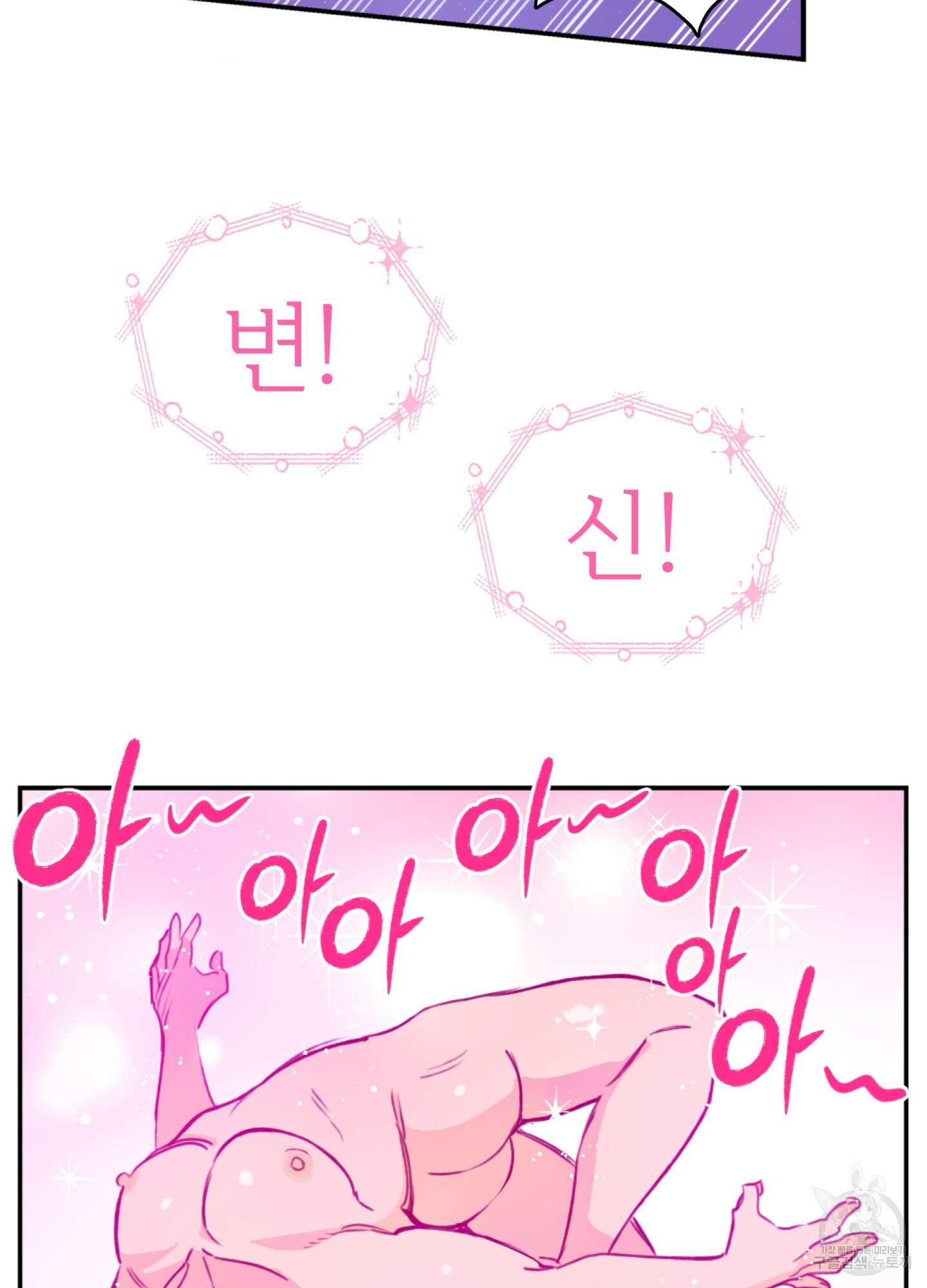 힘 쓰는 일은 자신 있습니다 51화 3