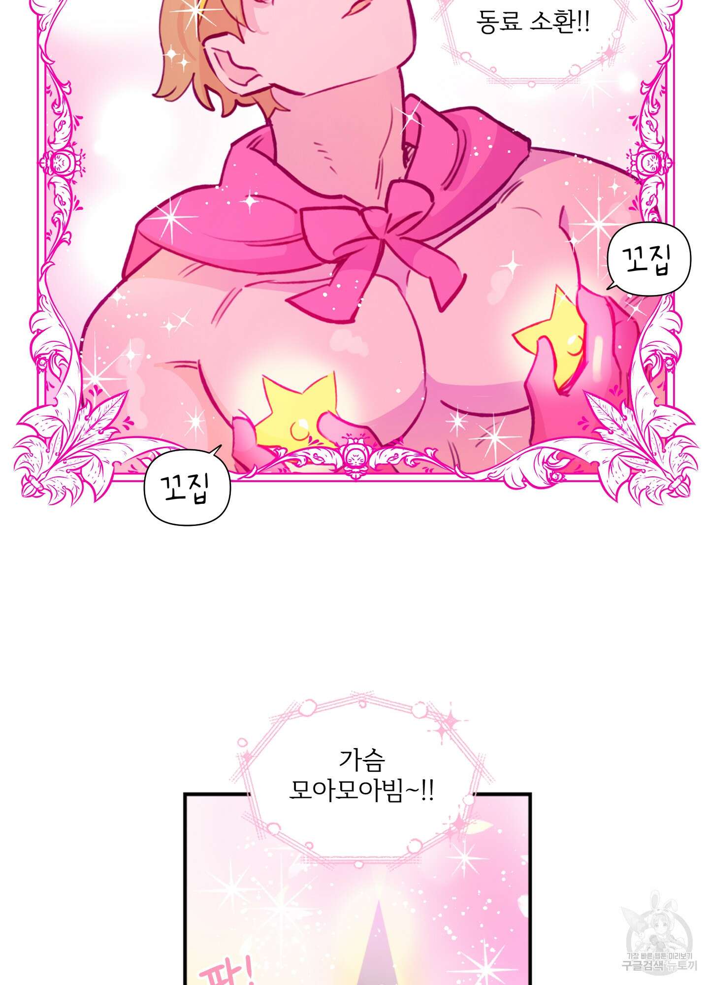 힘 쓰는 일은 자신 있습니다 51화 7