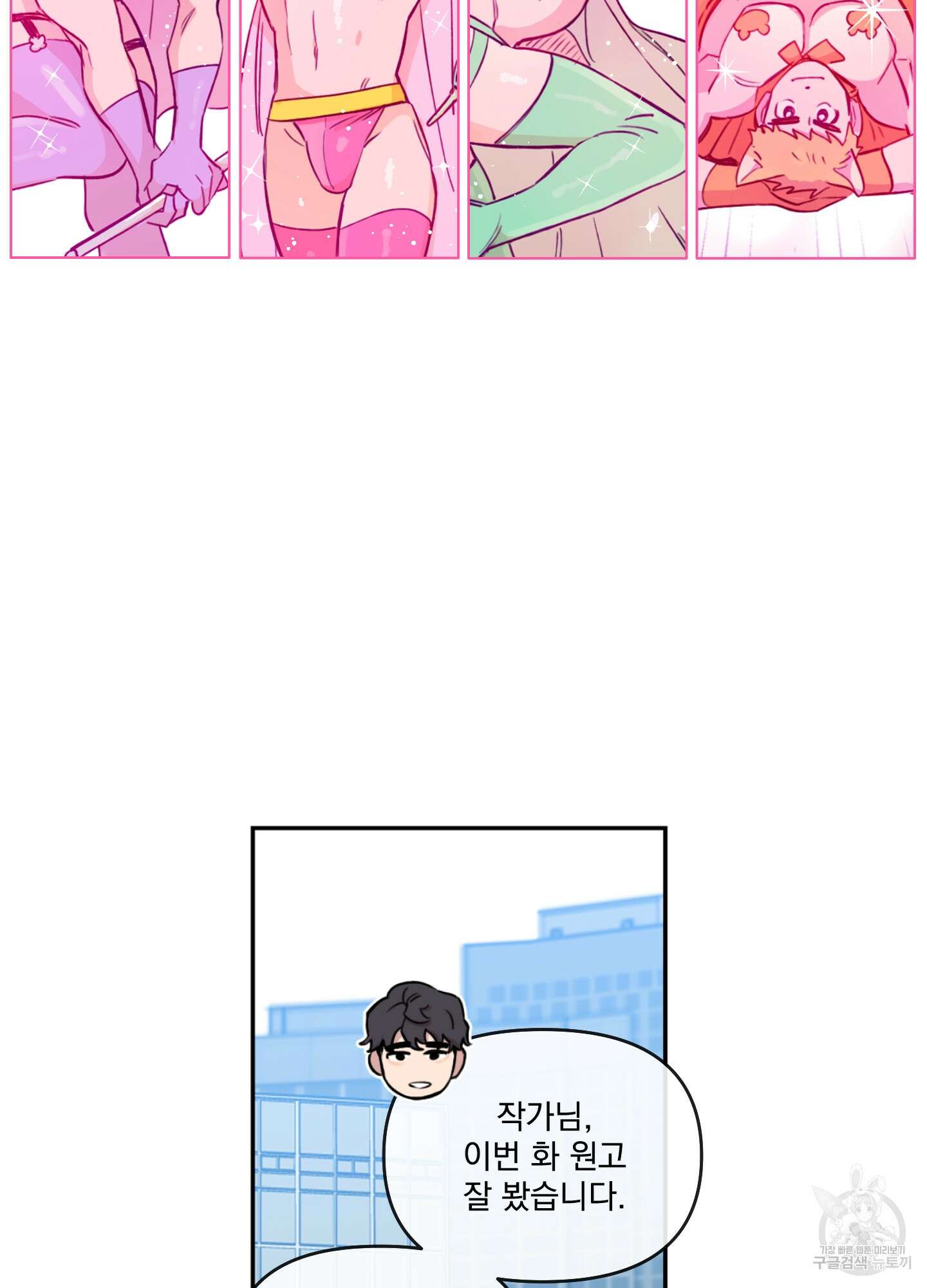 힘 쓰는 일은 자신 있습니다 51화 10