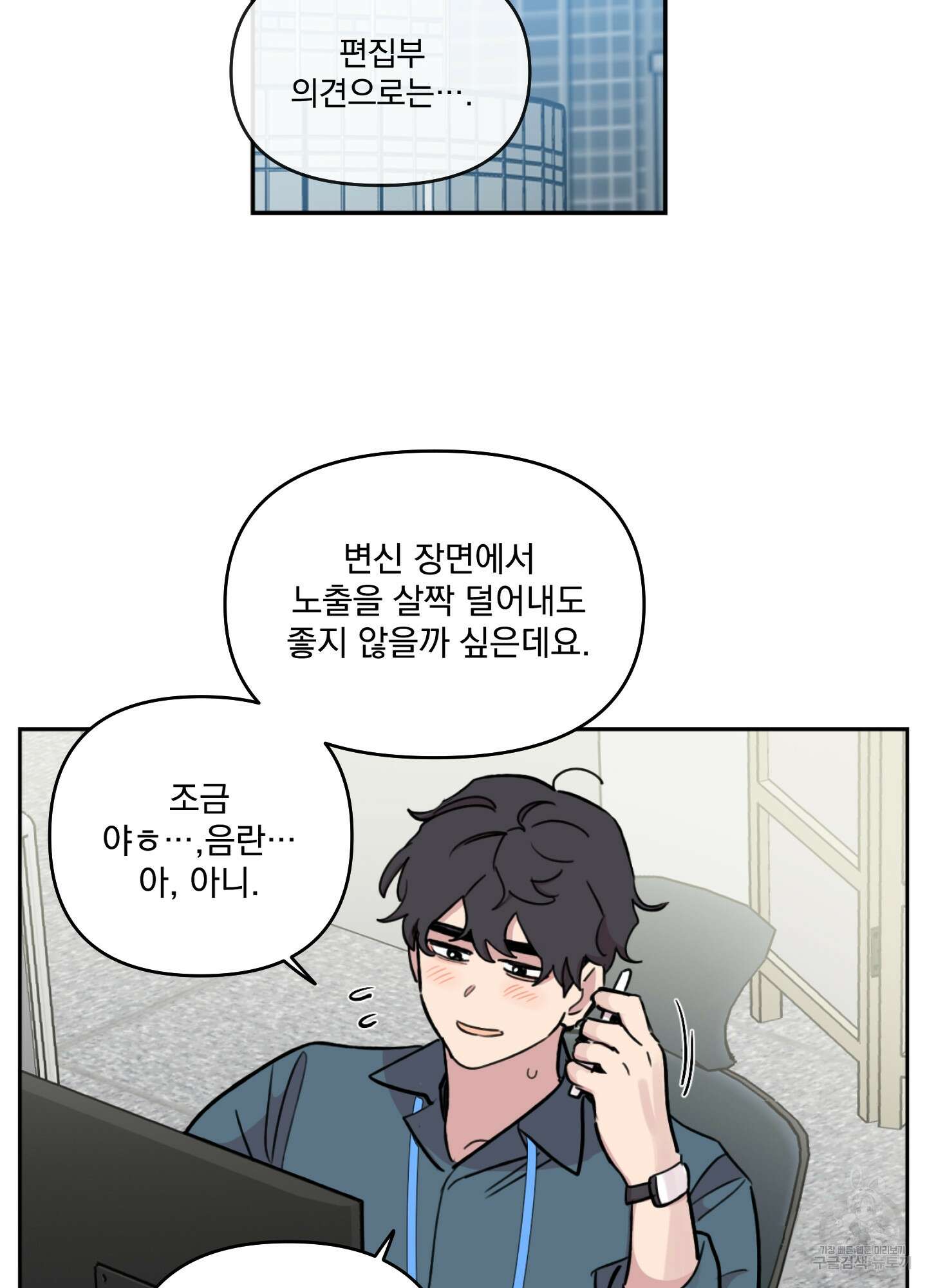 힘 쓰는 일은 자신 있습니다 51화 11