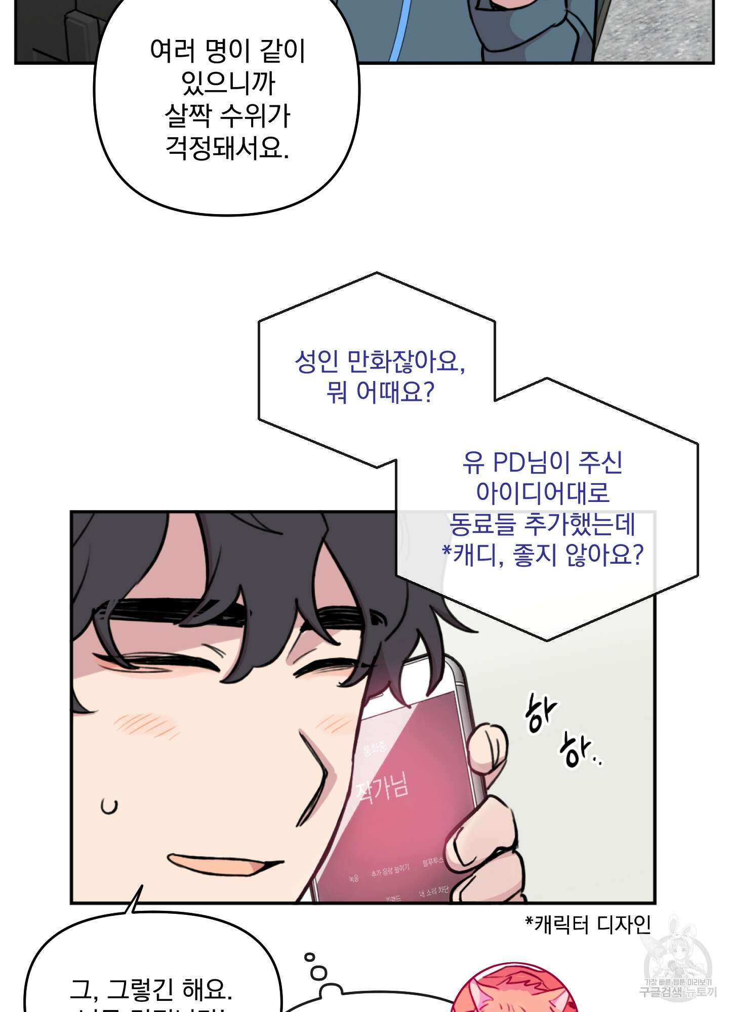 힘 쓰는 일은 자신 있습니다 51화 12