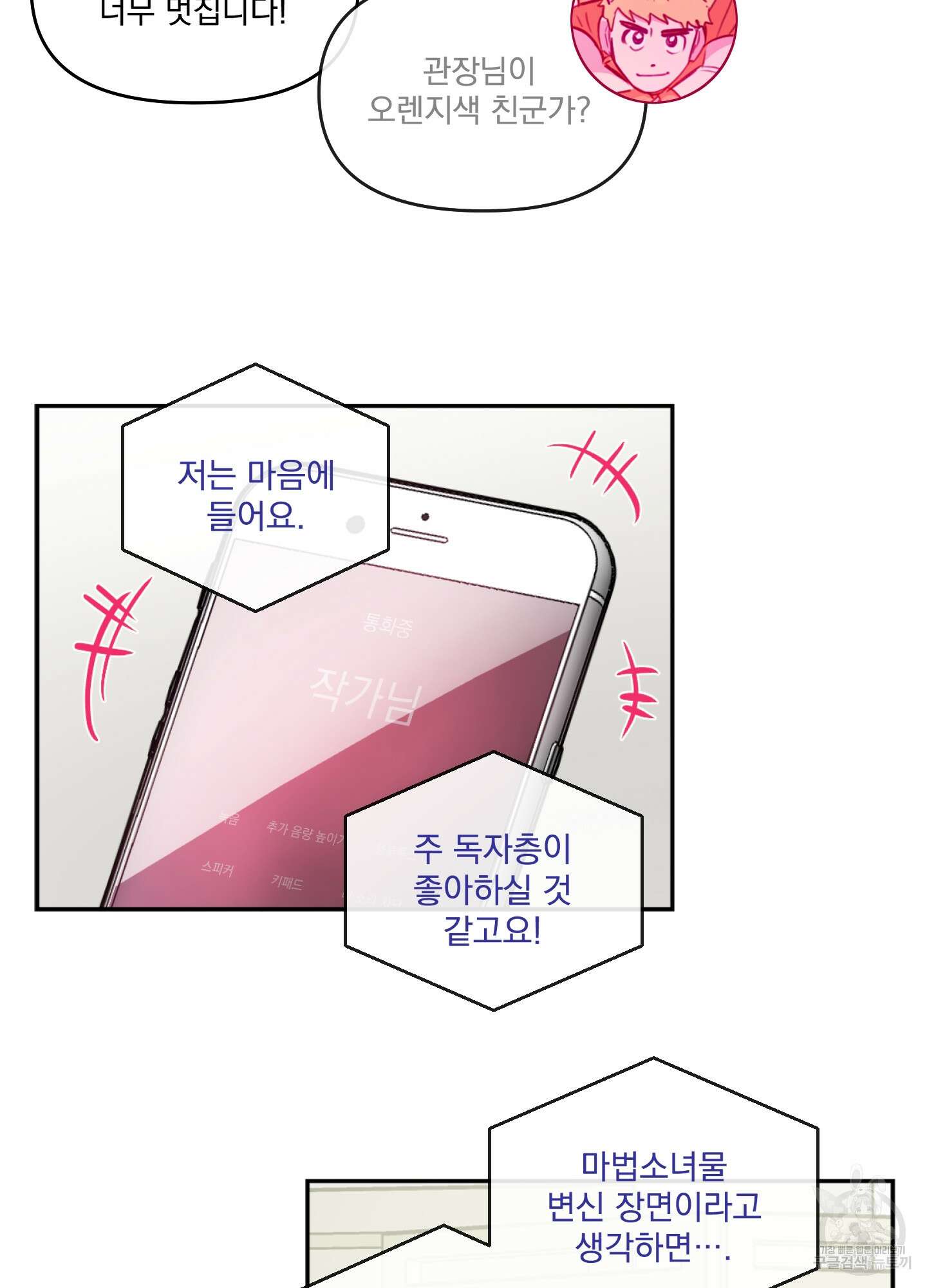 힘 쓰는 일은 자신 있습니다 51화 13