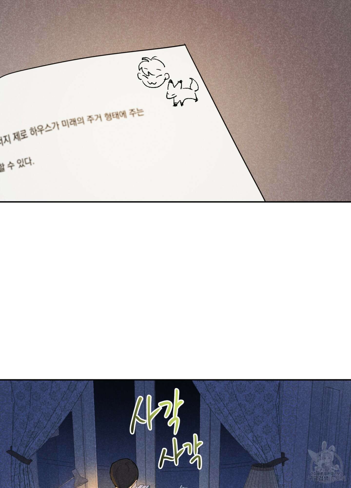 시금치 꽃다발 14화 3
