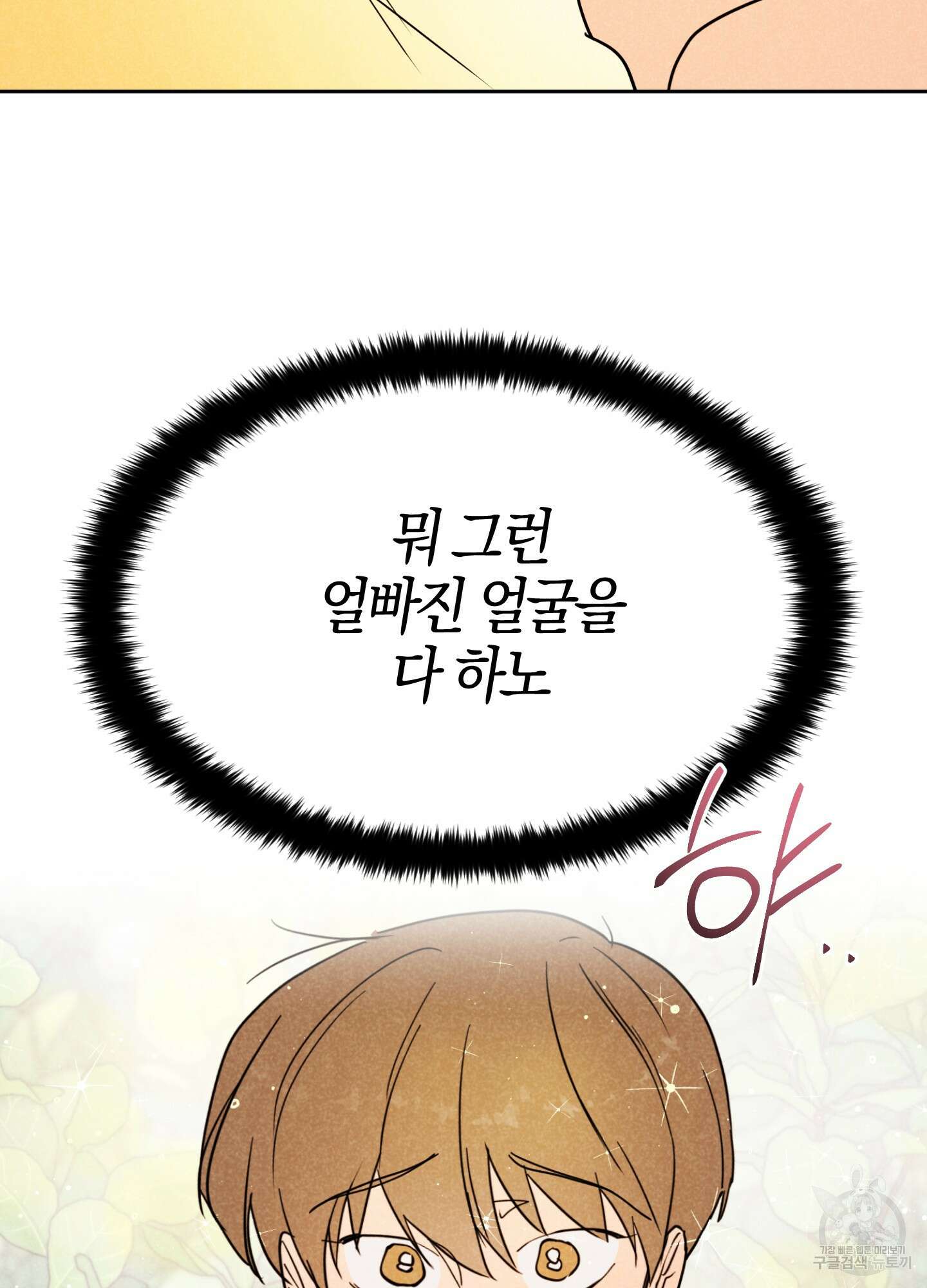 시금치 꽃다발 14화 10