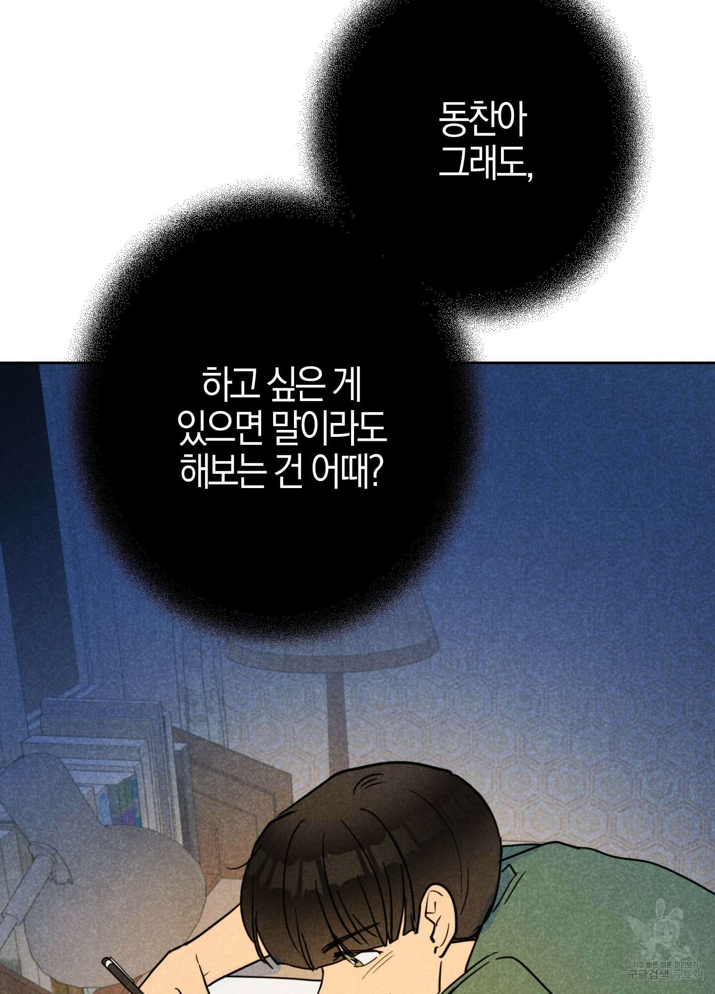 시금치 꽃다발 14화 13