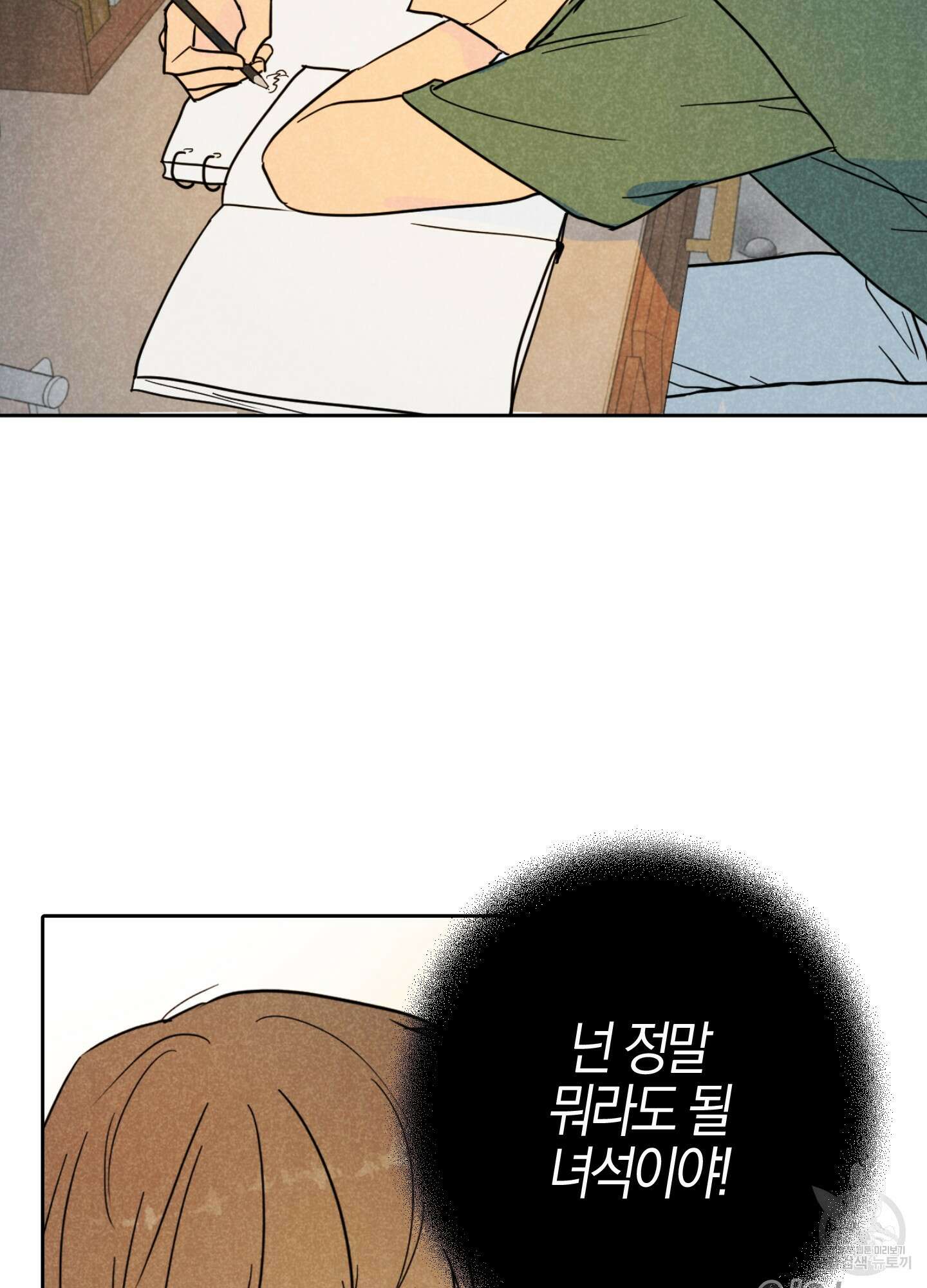 시금치 꽃다발 14화 14