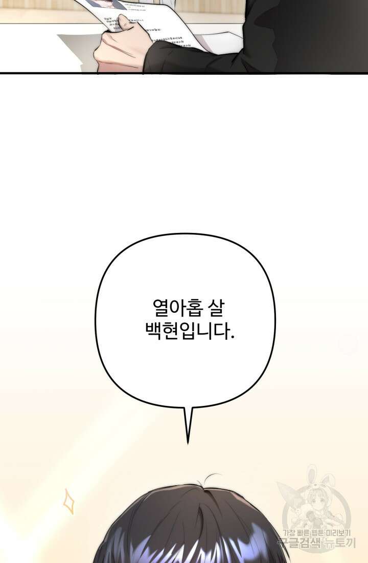 연기 천재, TOP 아이돌! 1화 7