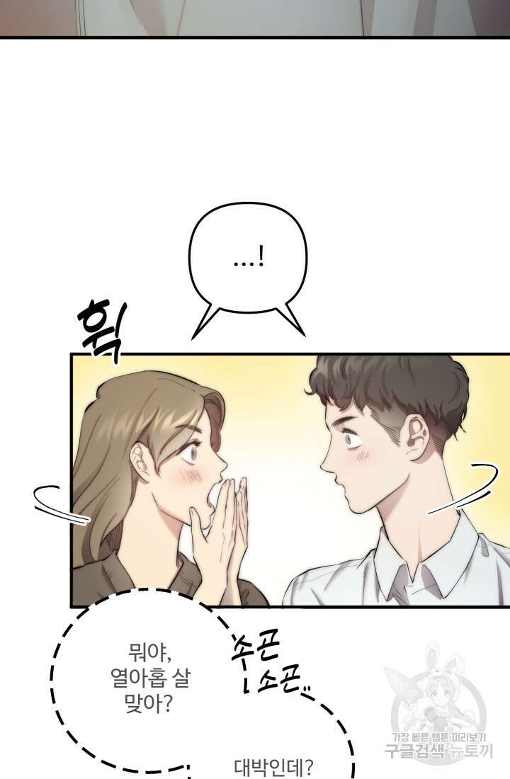 연기 천재, TOP 아이돌! 1화 9