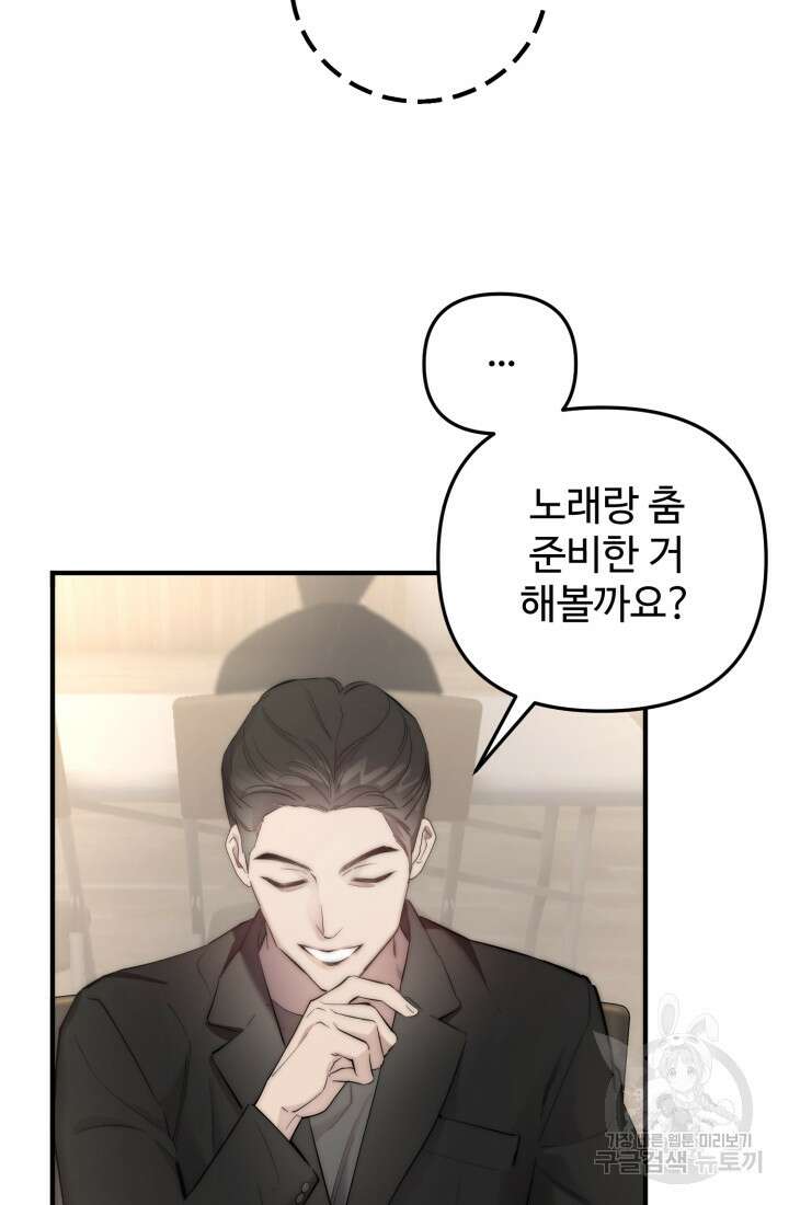 연기 천재, TOP 아이돌! 1화 10
