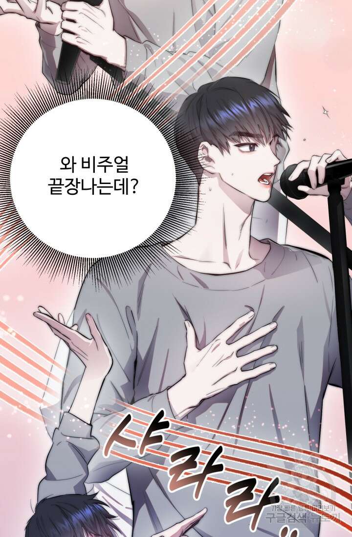 연기 천재, TOP 아이돌! 1화 13