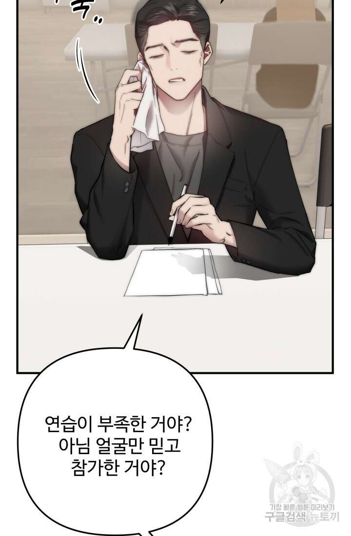 연기 천재, TOP 아이돌! 1화 17