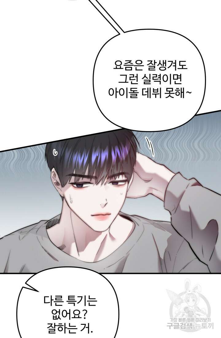 연기 천재, TOP 아이돌! 1화 18