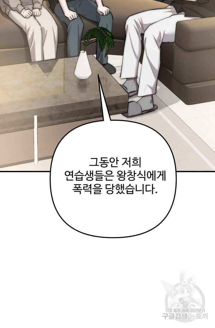 연기 천재, TOP 아이돌! 6화 2