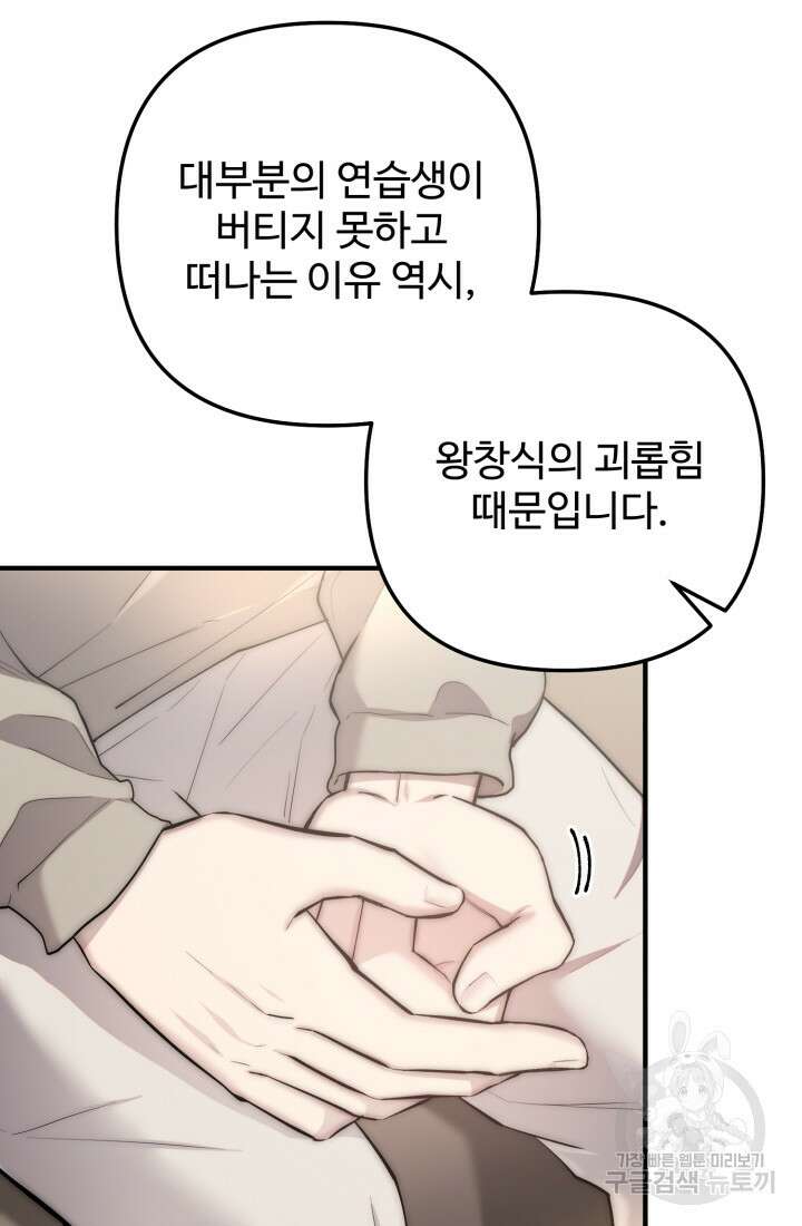연기 천재, TOP 아이돌! 6화 3