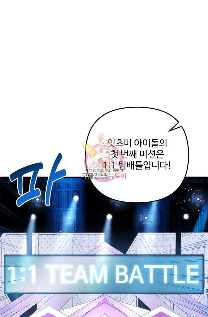 연기 천재, TOP 아이돌! 12화 1