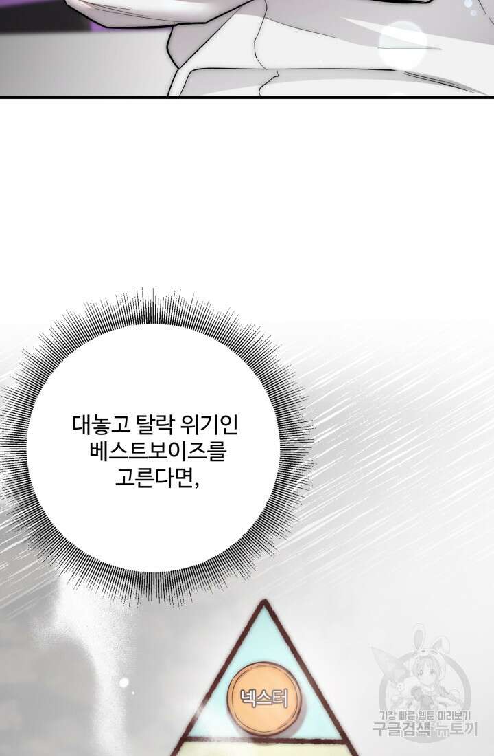 연기 천재, TOP 아이돌! 12화 16