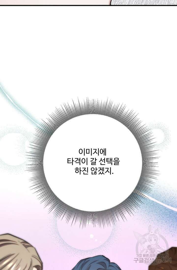 연기 천재, TOP 아이돌! 12화 19