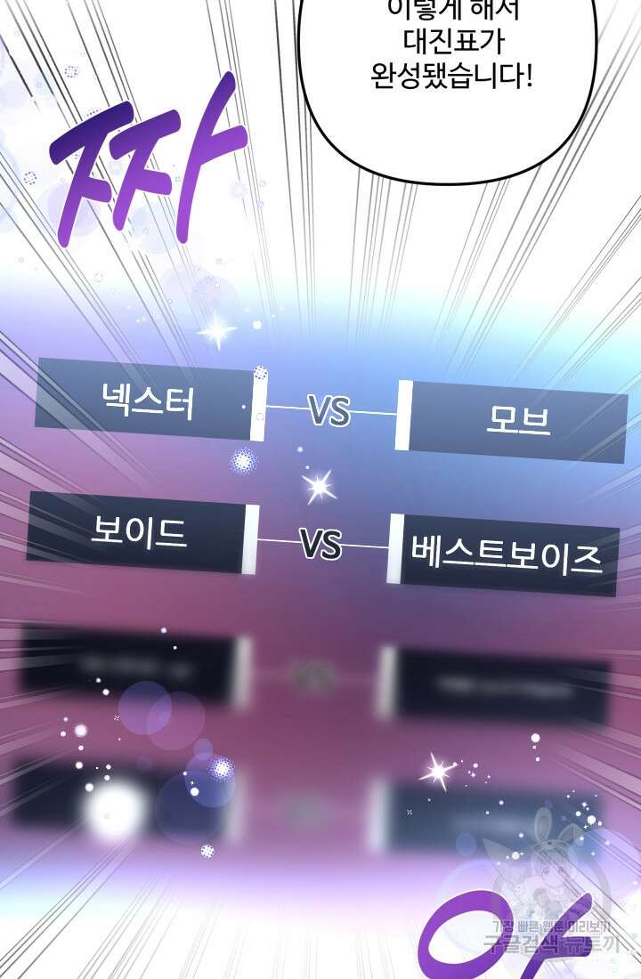 연기 천재, TOP 아이돌! 12화 23