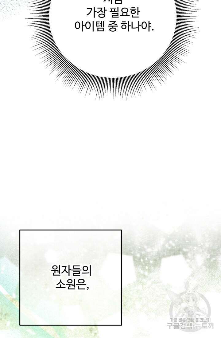 연기 천재, TOP 아이돌! 17화 8