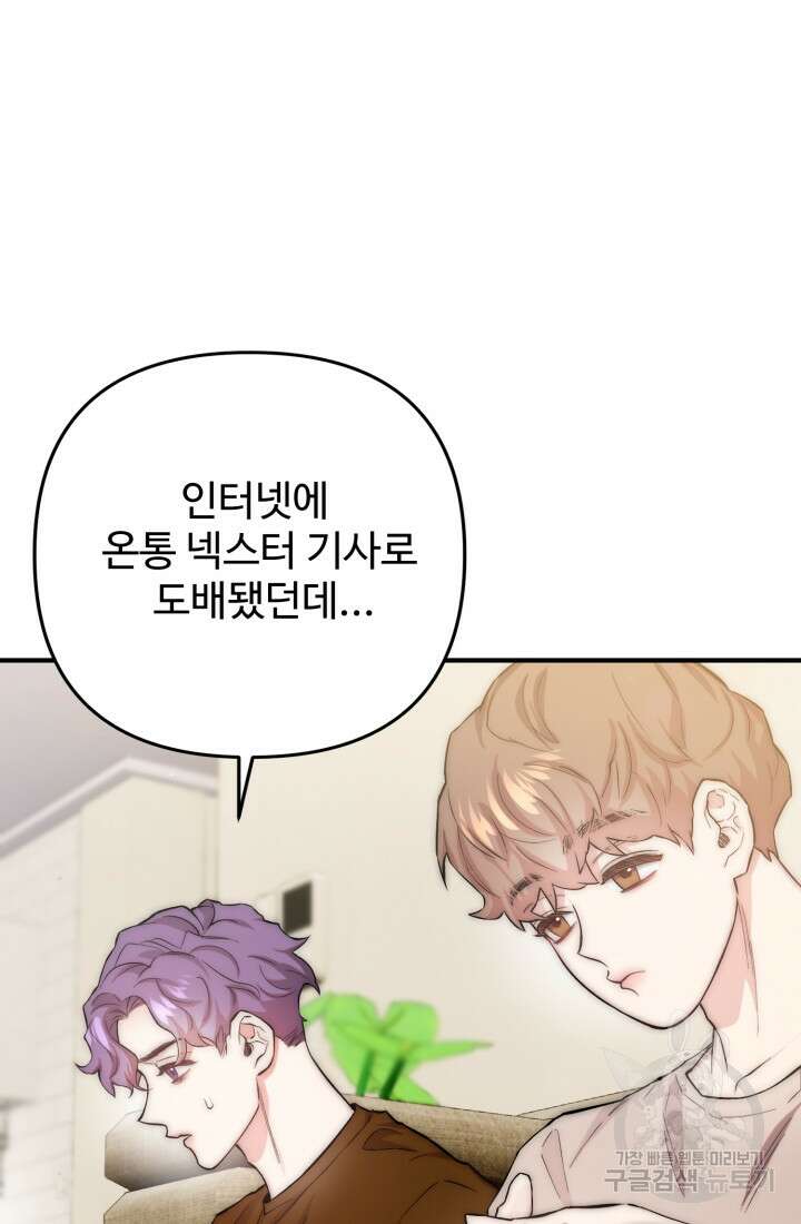 연기 천재, TOP 아이돌! 17화 17