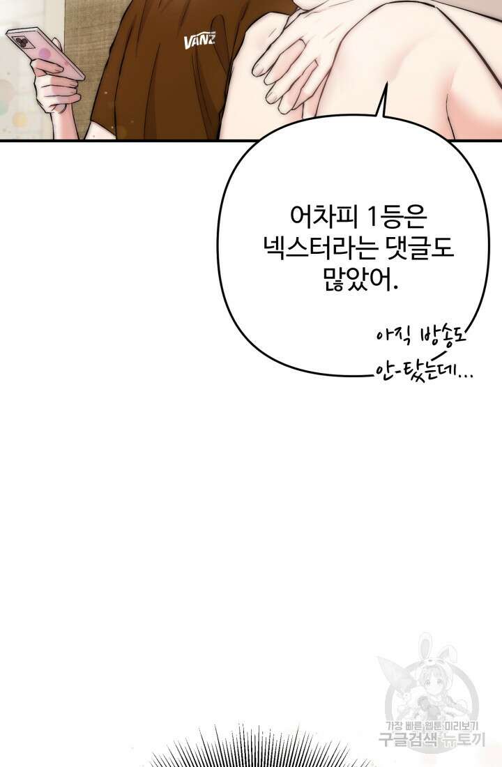 연기 천재, TOP 아이돌! 17화 18