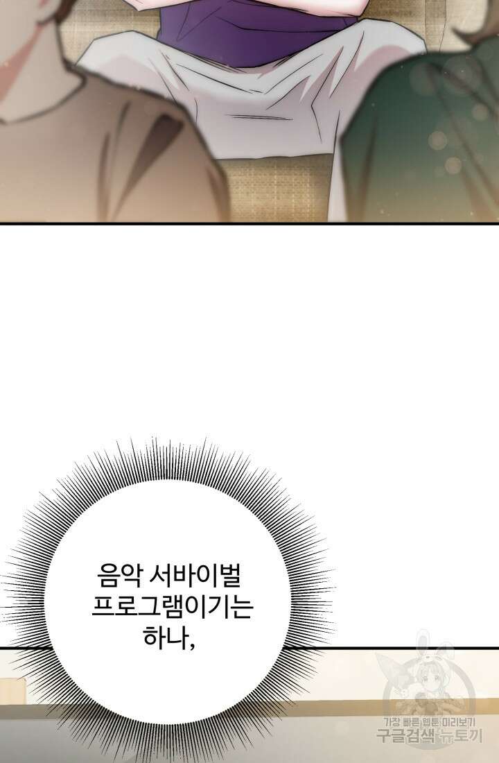 연기 천재, TOP 아이돌! 17화 20