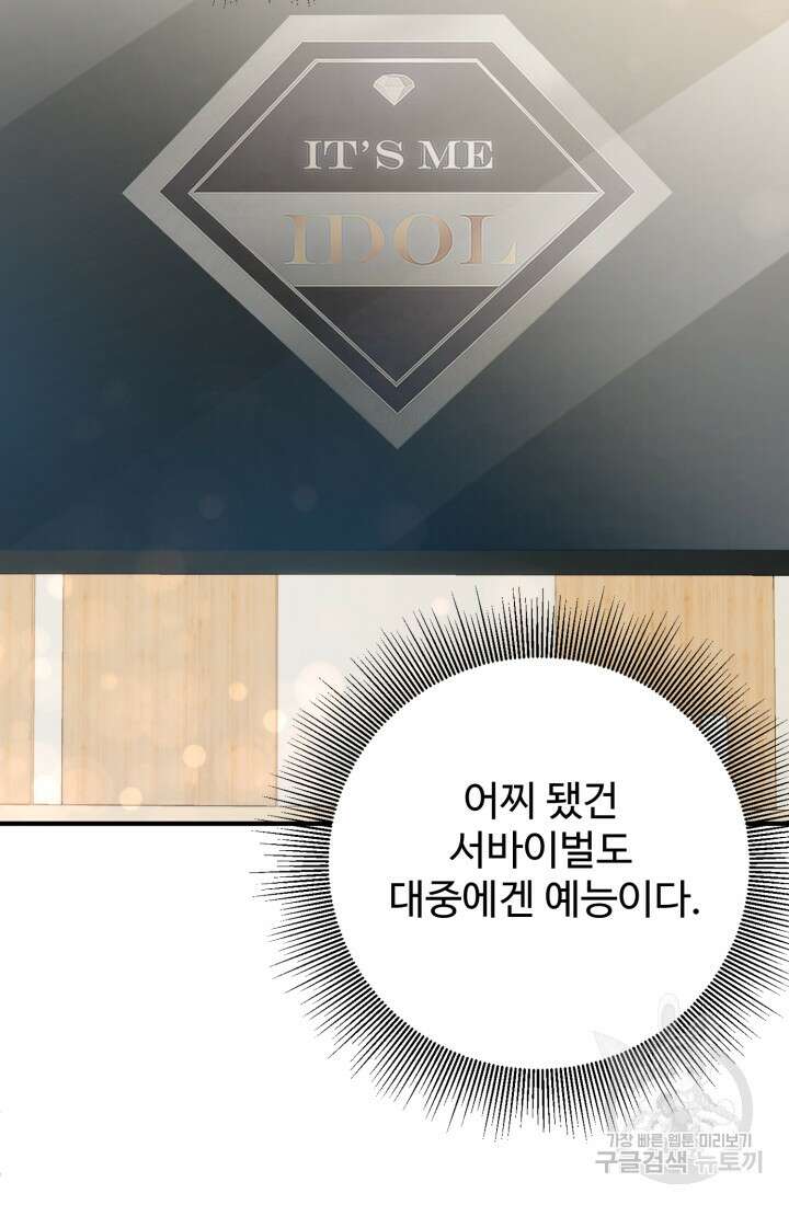 연기 천재, TOP 아이돌! 17화 21