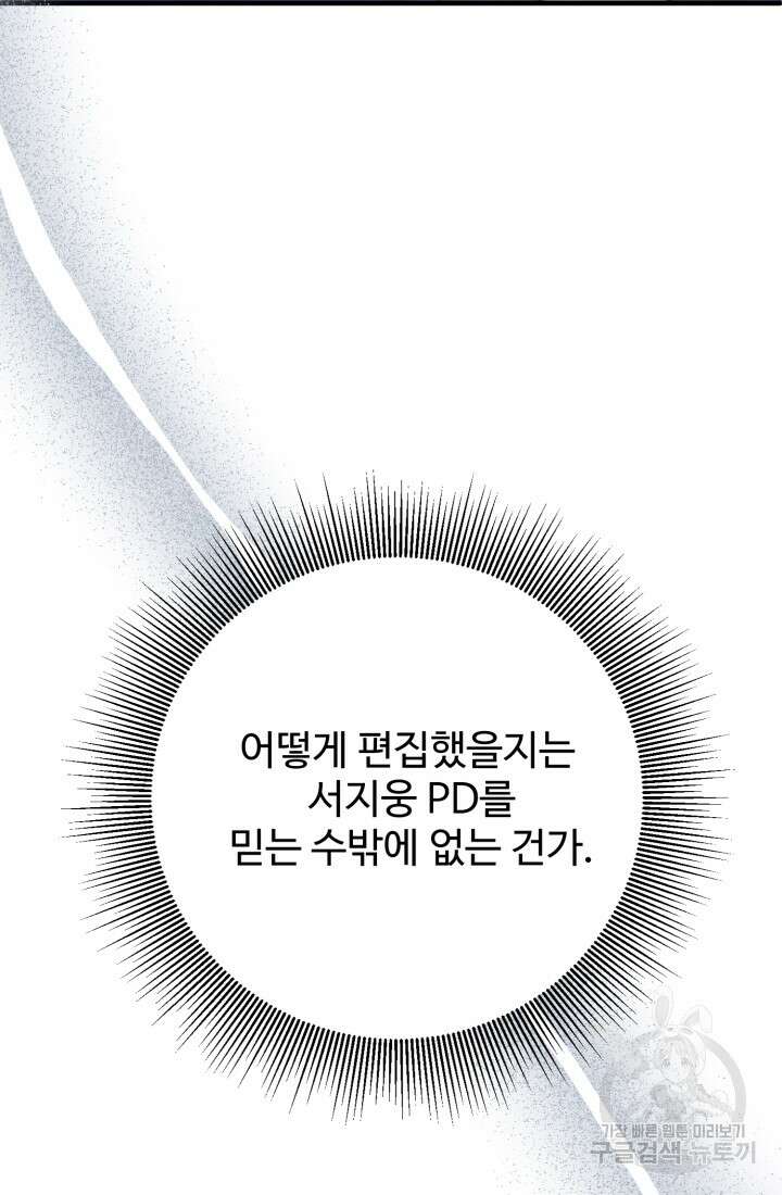 연기 천재, TOP 아이돌! 17화 23