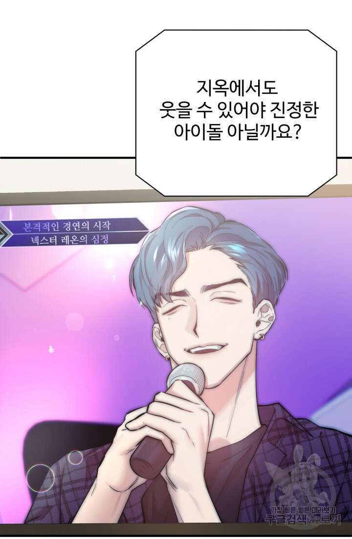 연기 천재, TOP 아이돌! 17화 26
