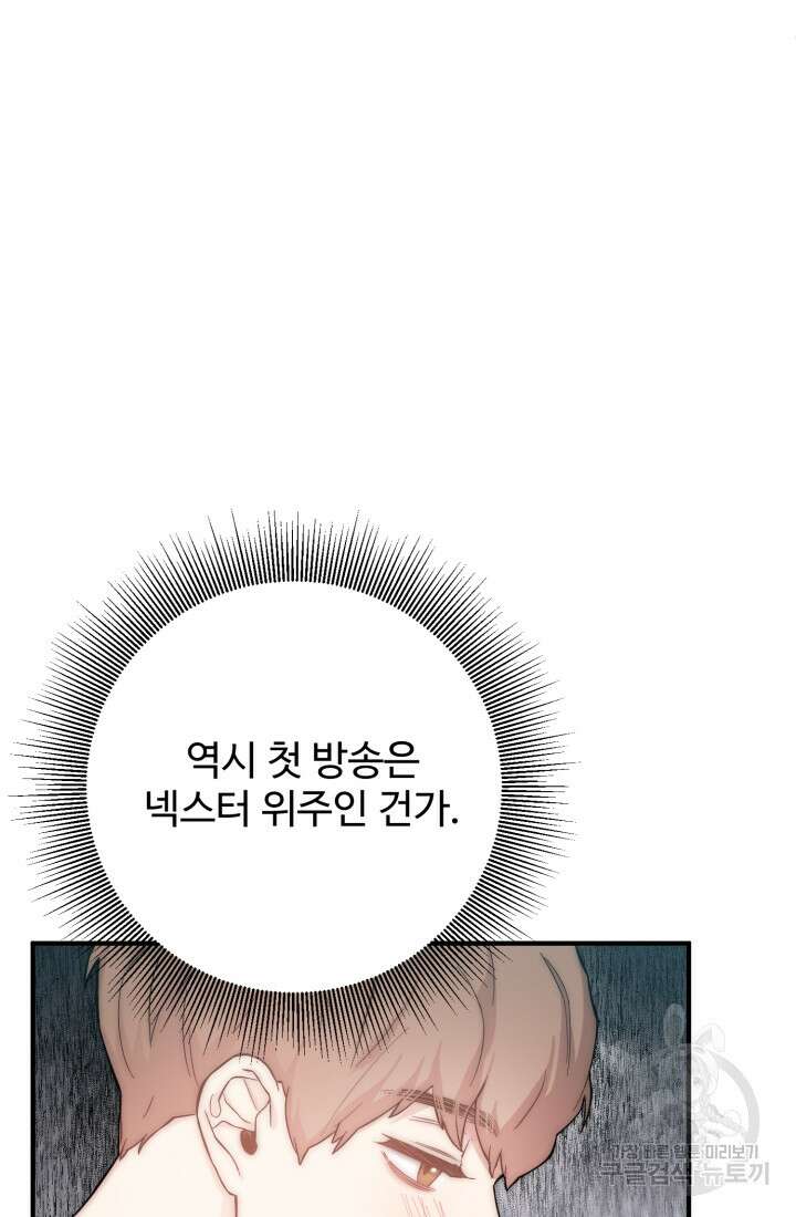 연기 천재, TOP 아이돌! 17화 27