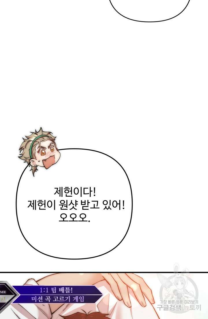 연기 천재, TOP 아이돌! 17화 31