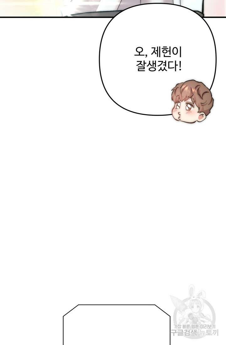 연기 천재, TOP 아이돌! 17화 33