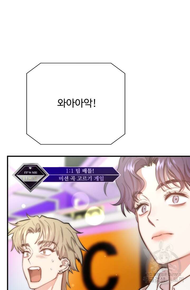 연기 천재, TOP 아이돌! 17화 35