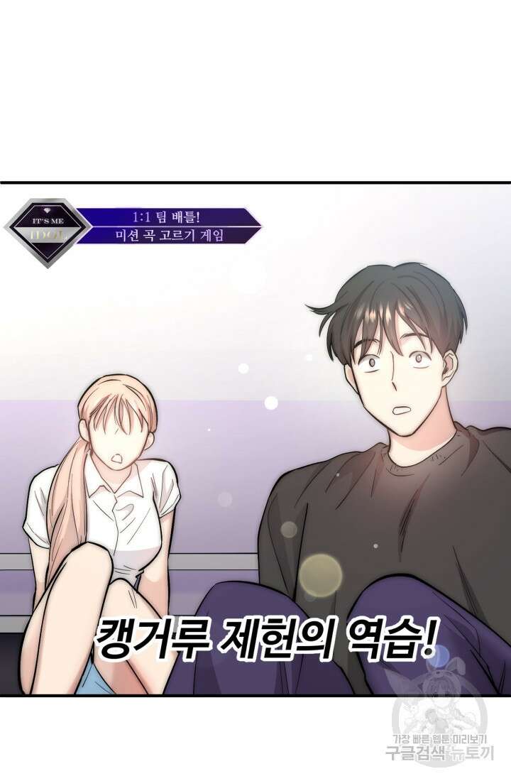 연기 천재, TOP 아이돌! 17화 39