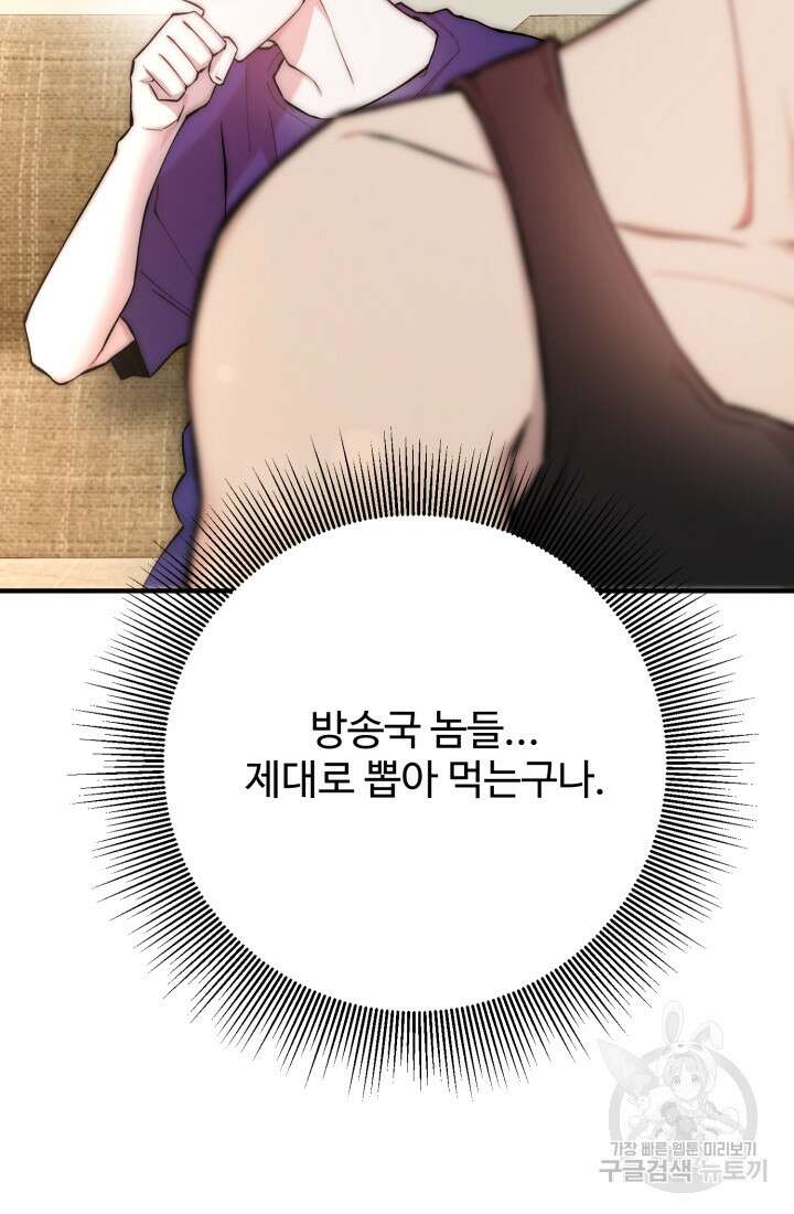 연기 천재, TOP 아이돌! 17화 43