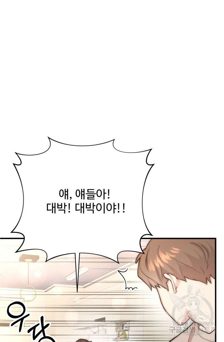 연기 천재, TOP 아이돌! 17화 44