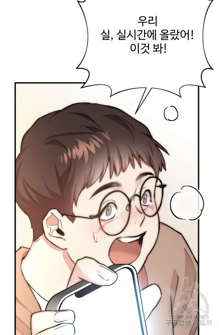 연기 천재, TOP 아이돌! 17화 46