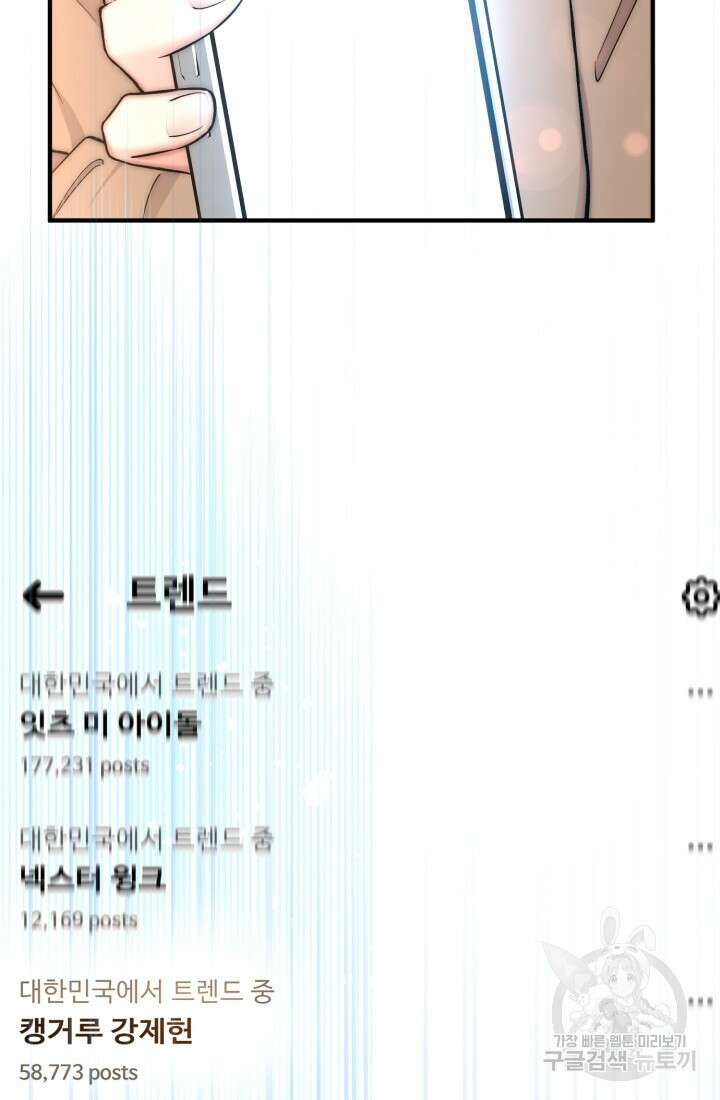 연기 천재, TOP 아이돌! 17화 47