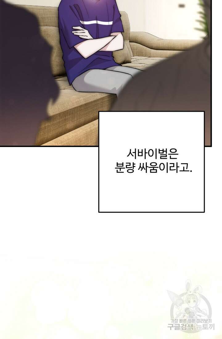 연기 천재, TOP 아이돌! 17화 51