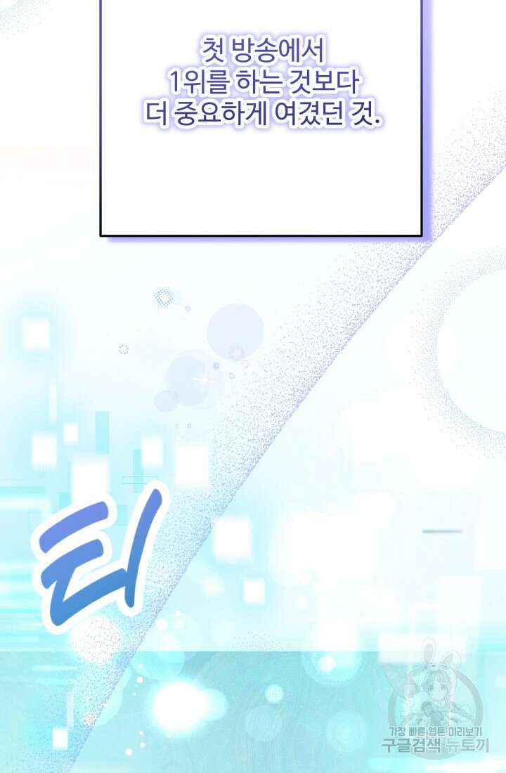 연기 천재, TOP 아이돌! 17화 54