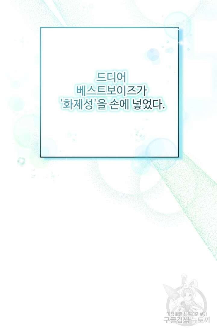 연기 천재, TOP 아이돌! 17화 56