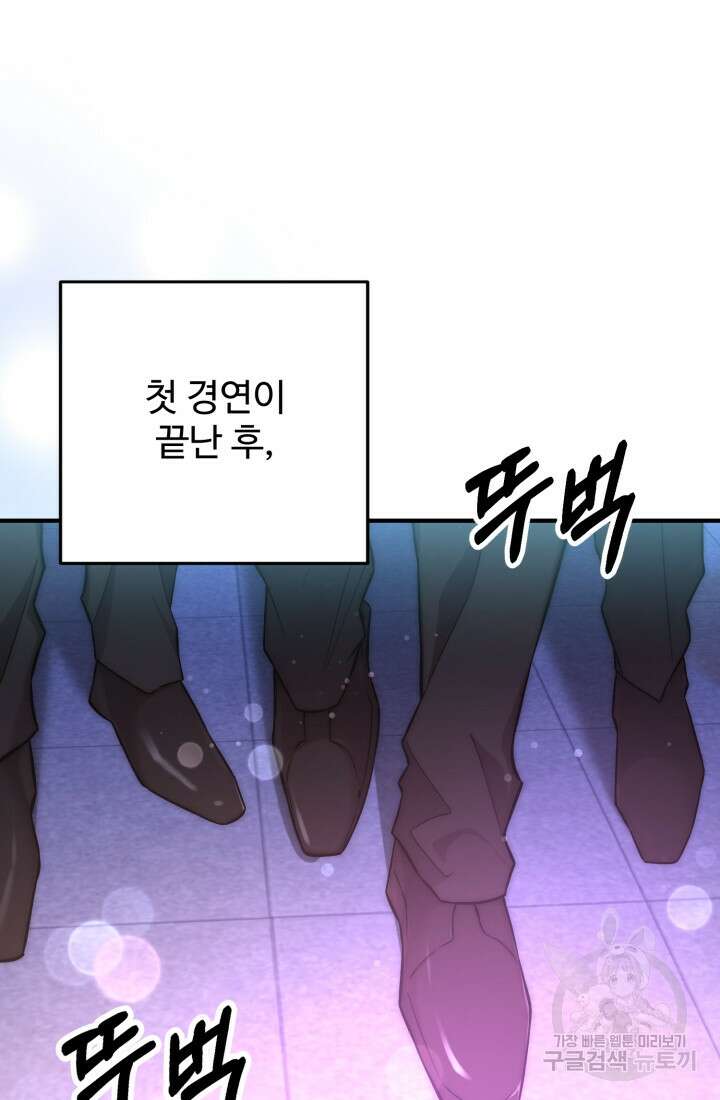 연기 천재, TOP 아이돌! 17화 57
