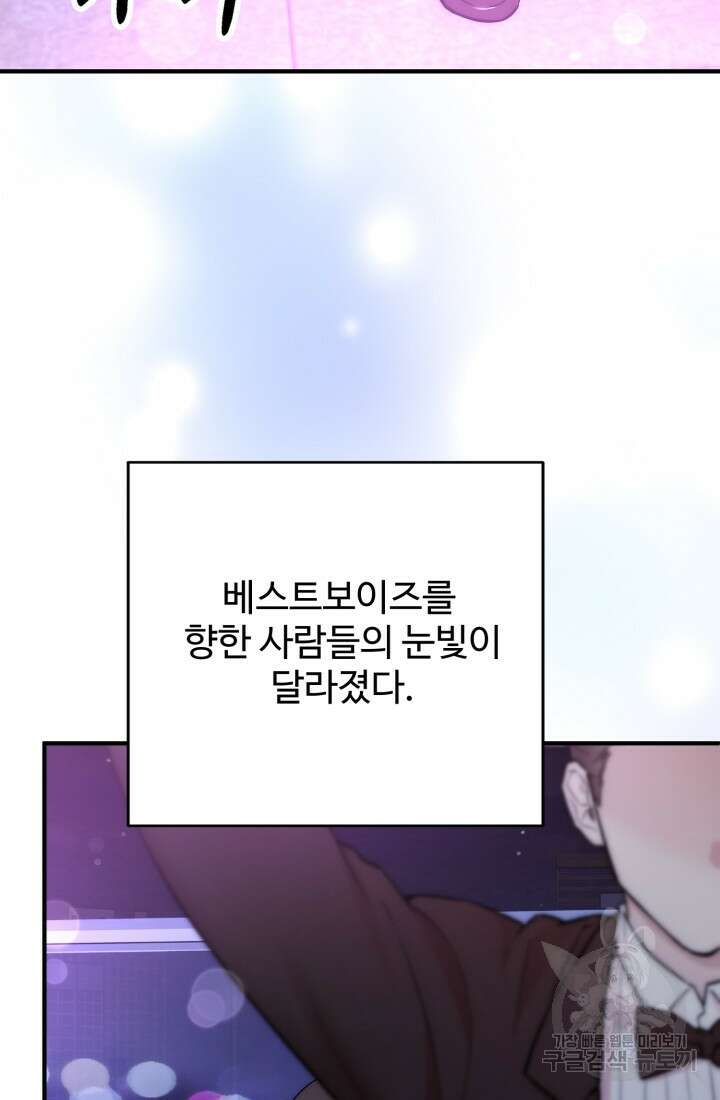 연기 천재, TOP 아이돌! 17화 58