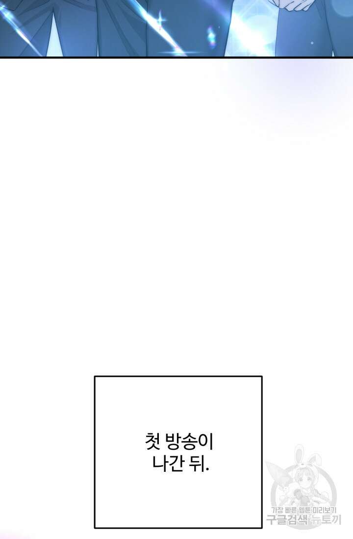연기 천재, TOP 아이돌! 17화 63