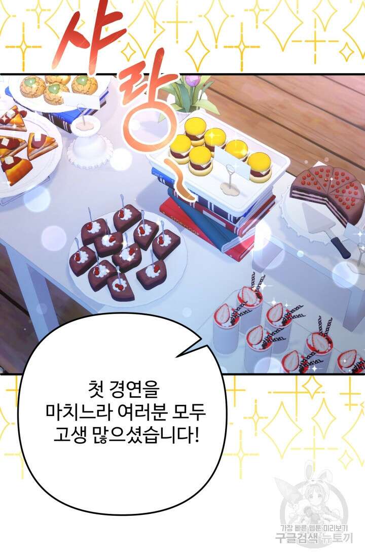 연기 천재, TOP 아이돌! 17화 66