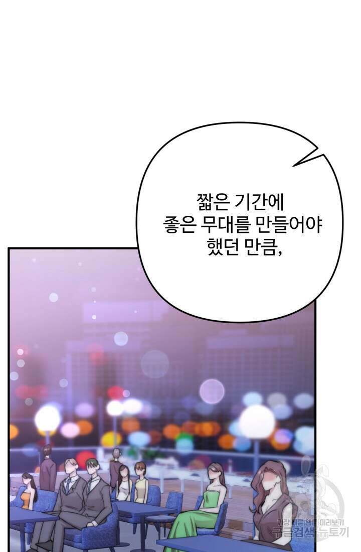 연기 천재, TOP 아이돌! 17화 67
