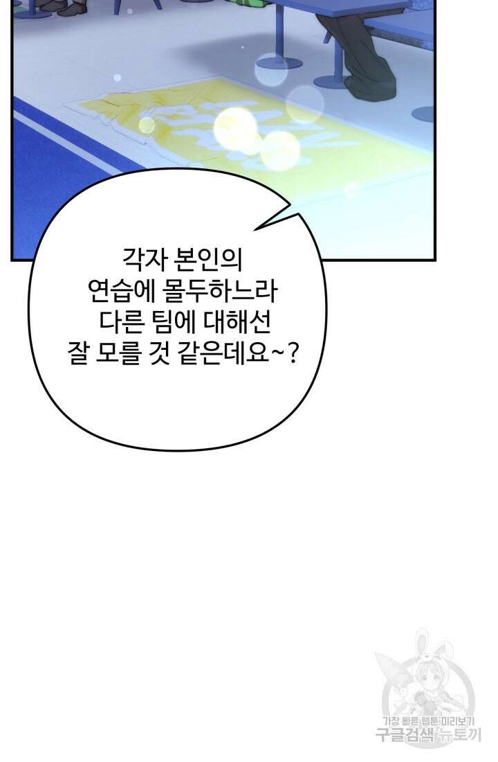 연기 천재, TOP 아이돌! 17화 68