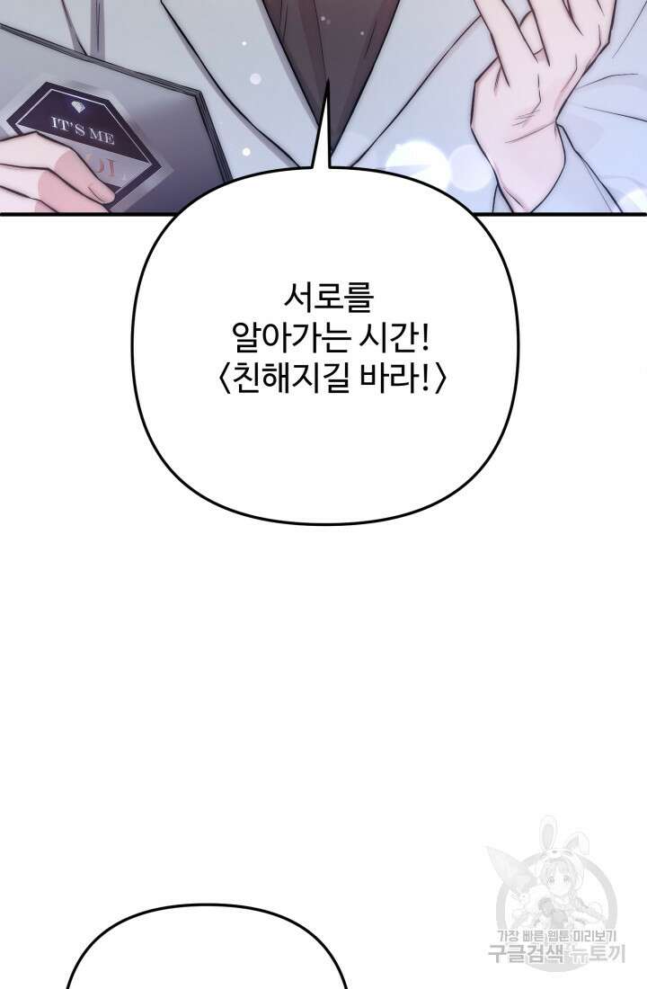연기 천재, TOP 아이돌! 17화 70