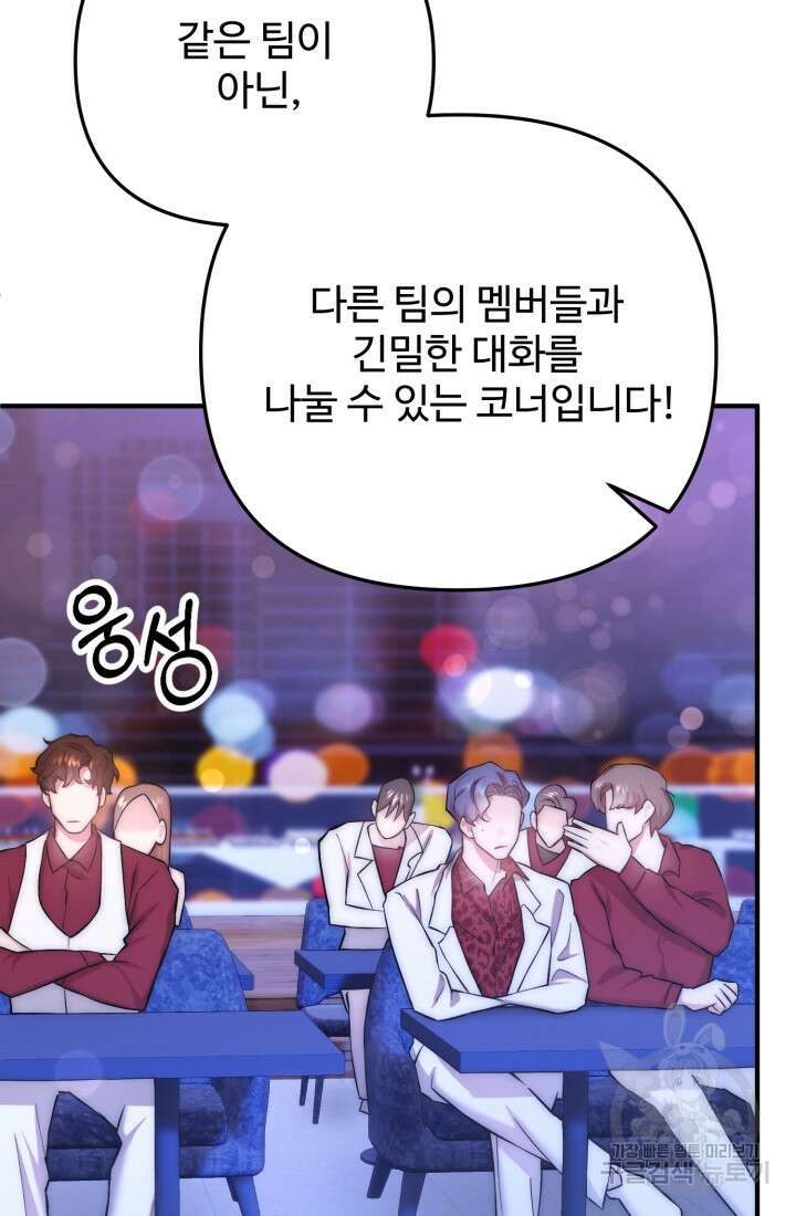 연기 천재, TOP 아이돌! 17화 71