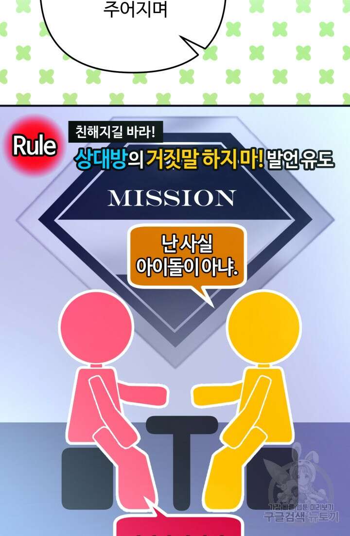 연기 천재, TOP 아이돌! 17화 73